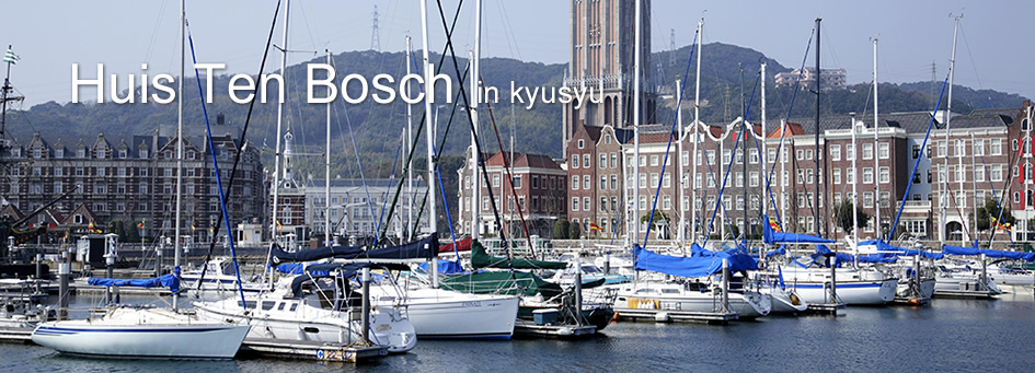 Huis Ten Bosch in kyusyu This marina offers everything from the attraction of enjoying a European townscape throughout the year; through to a theme park that boasts gourmet food and accommodation facilities.  Please be prepared to enjoy an elegant time.