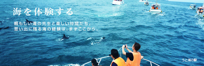 海で遊ぶ｜日本の海岸線は世界有数の長さ。遊びのための大きなゲレンデは海にあります。
